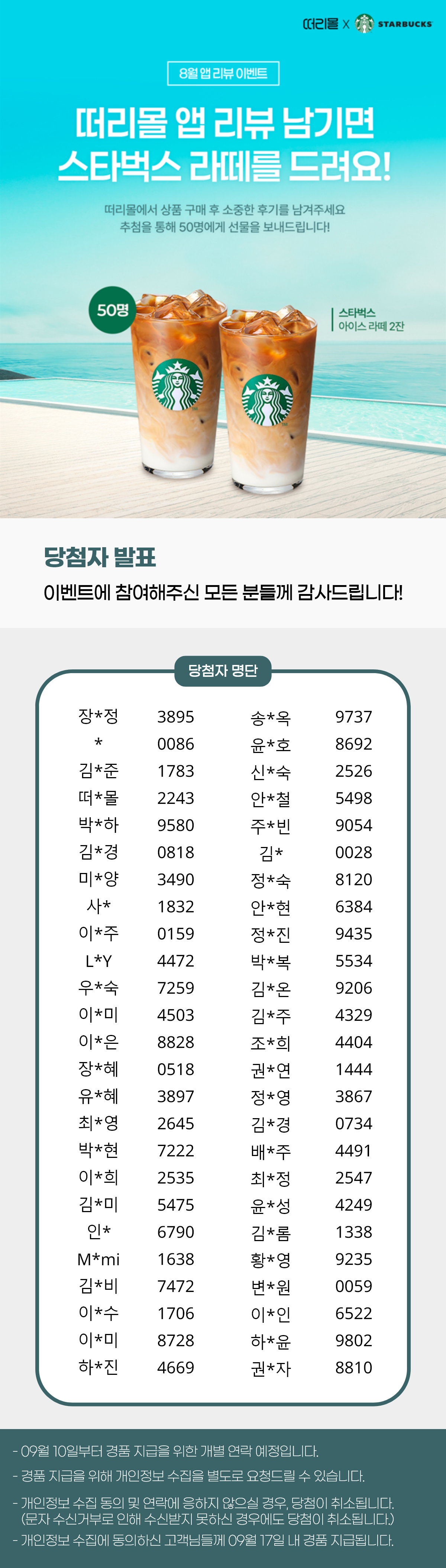 25년 08월 당첨자 페이지 디자인.png
